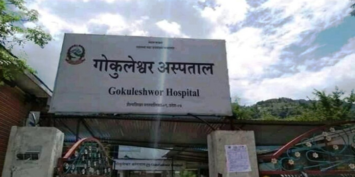 गोकुलेश्वर अस्पताललाई प्रदेशस्तरीय अस्पताल बनाइने 